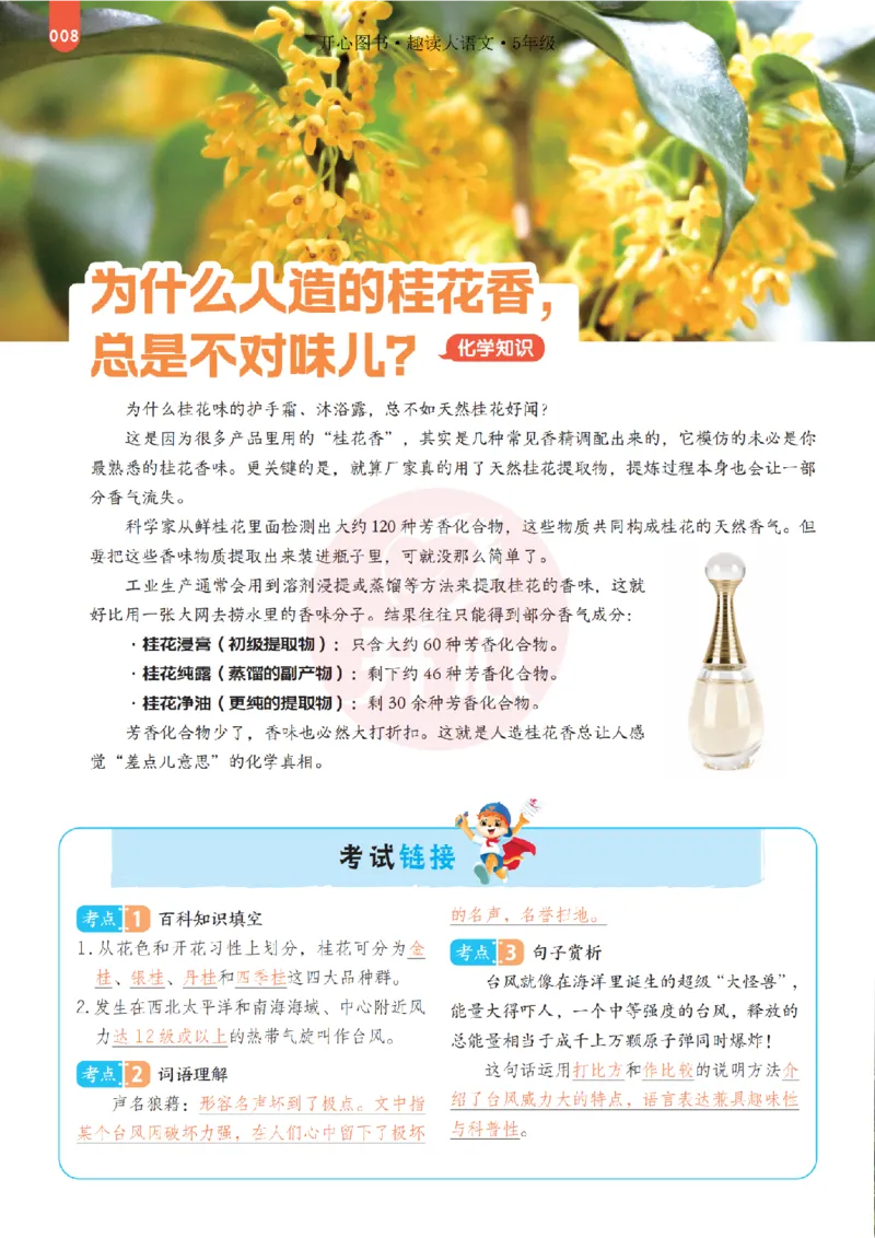 《26秋-趣读大语文-5年级上册-电子样书_26秋小学初中各机构教辅大合集（一本、教材帮、阳光同学、王朝霞、实验班、小典中点、上分卷、白欧、课堂笔记等等）_26秋小学教辅资料》第8页预览