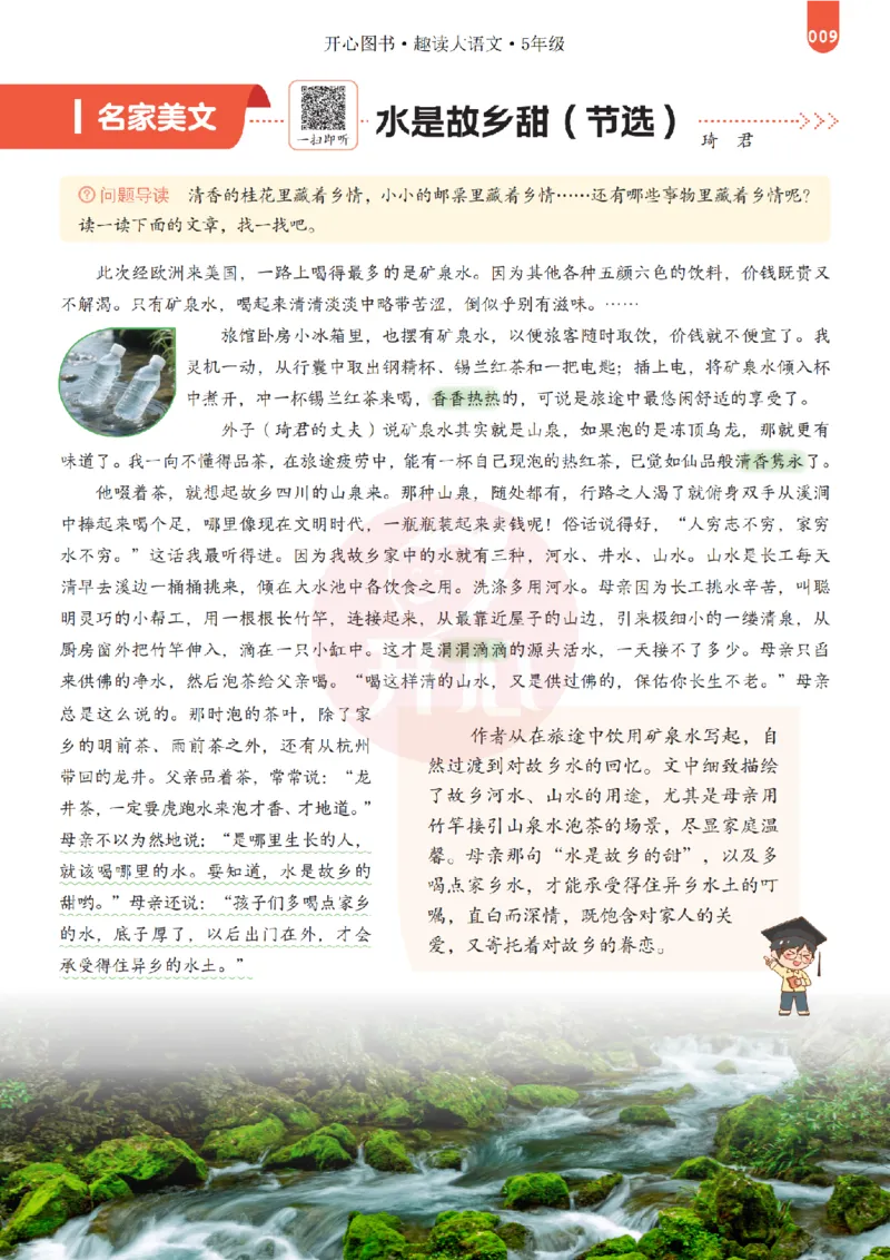 《26秋-趣读大语文-5年级上册-电子样书_26秋小学初中各机构教辅大合集（一本、教材帮、阳光同学、王朝霞、实验班、小典中点、上分卷、白欧、课堂笔记等等）_26秋小学教辅资料》第9页预览