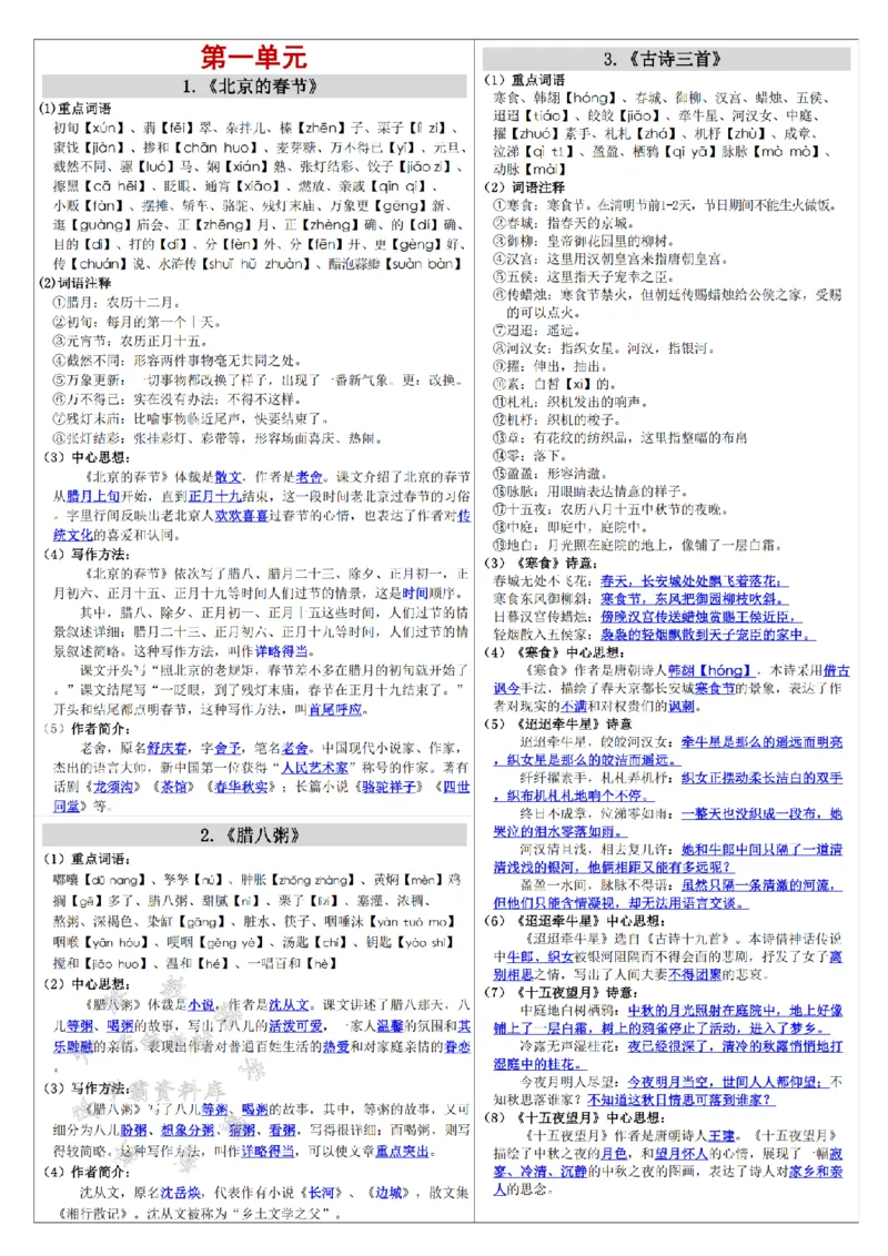 《2025六下语课课贴（每课重点）-SY_6年级下册同步教辅_6下-语文_六下语文专项练习》第1页预览
