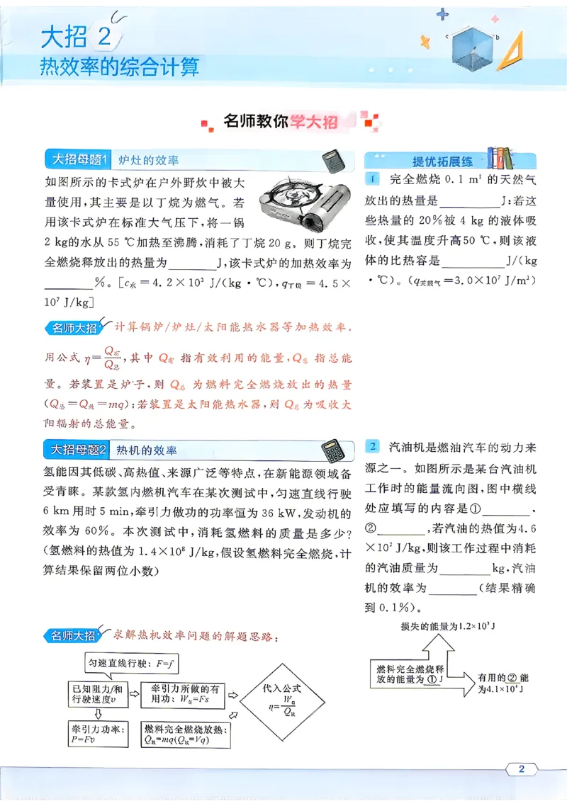 《2027《初中物理•名校课堂》9上(RJ)名师大招_26秋小学初中各机构教辅大合集（一本、教材帮、阳光同学、王朝霞、实验班、小典中点、上分卷、白欧、课堂笔记等等）_26秋初中教辅资料》第4页预览