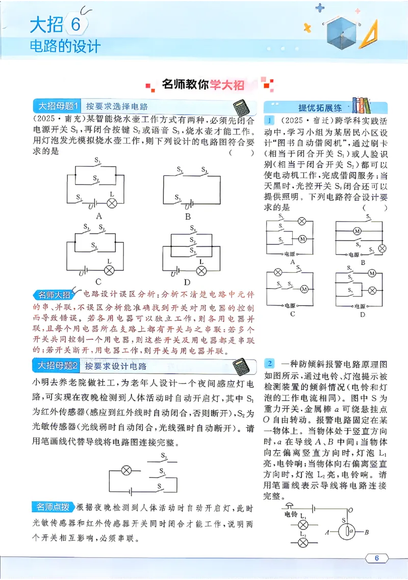 《2027《初中物理•名校课堂》9上(RJ)名师大招_26秋小学初中各机构教辅大合集（一本、教材帮、阳光同学、王朝霞、实验班、小典中点、上分卷、白欧、课堂笔记等等）_26秋初中教辅资料》第8页预览
