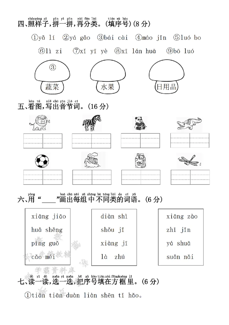 《24学年一年级上册语文期中拔尖检测卷6_1年级上册同步教辅_1上语文_一上语文-单元+期中+期末卷_一上语文期中卷》第2页预览