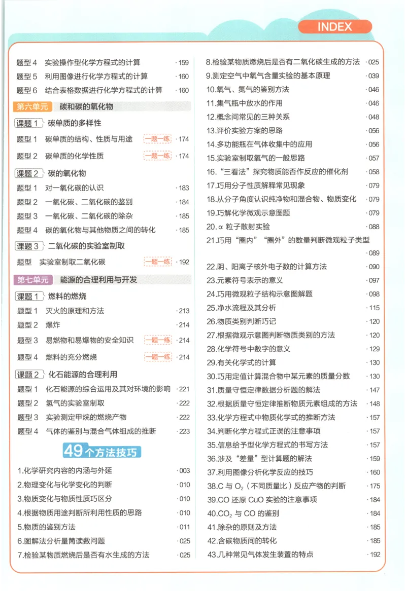 《2027《天星教育•教材帮》化学9上(人教)_26秋小学初中各机构教辅大合集（一本、教材帮、阳光同学、王朝霞、实验班、小典中点、上分卷、白欧、课堂笔记等等）_26秋初中教辅资料》第10页预览