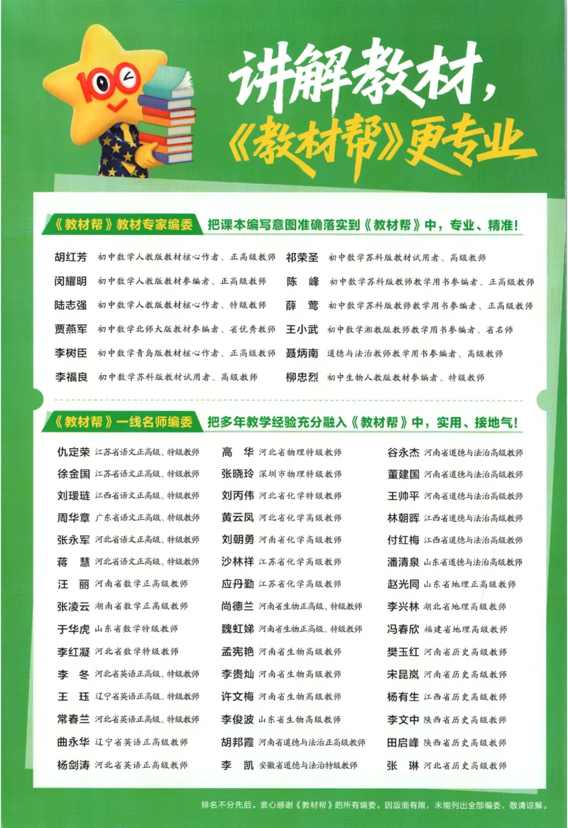 《2027《天星教育•教材帮》化学9上(人教)_26秋小学初中各机构教辅大合集（一本、教材帮、阳光同学、王朝霞、实验班、小典中点、上分卷、白欧、课堂笔记等等）_26秋初中教辅资料》第3页预览