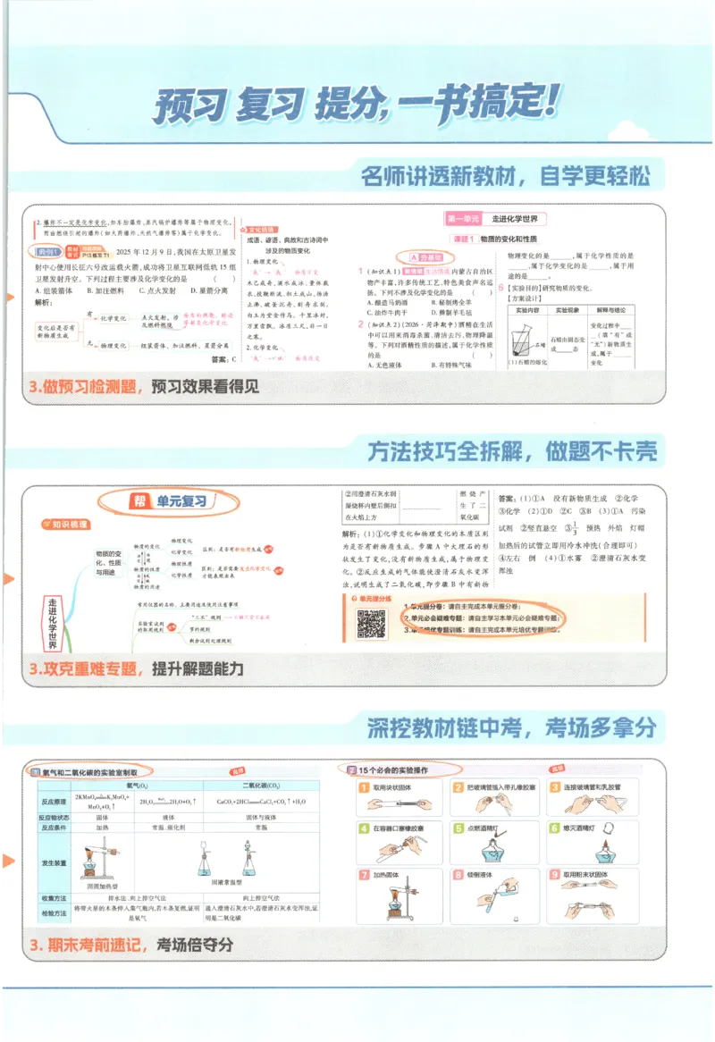 《2027《天星教育•教材帮》化学9上(人教)_26秋小学初中各机构教辅大合集（一本、教材帮、阳光同学、王朝霞、实验班、小典中点、上分卷、白欧、课堂笔记等等）_26秋初中教辅资料》第6页预览
