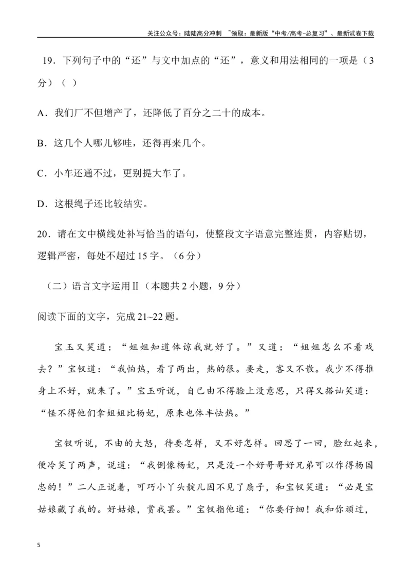 《新题型语言文字运用-2024届高三语文3月各地联考试题分类汇编_专项复习_2025年_2025年高三语文各地联考试题分类汇编_资料_高三语文3月各地联考试题分类汇编》第5页预览