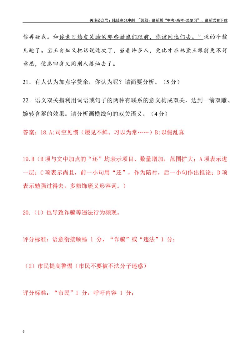 《新题型语言文字运用-2024届高三语文3月各地联考试题分类汇编_专项复习_2025年_2025年高三语文各地联考试题分类汇编_资料_高三语文3月各地联考试题分类汇编》第6页预览