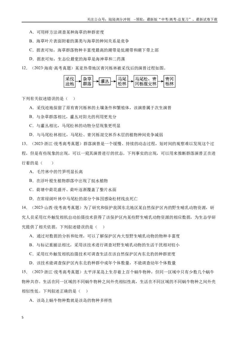 《必刷09种群及群落（共40题）（学生版）_06-生物-高考总复习_专项复习_2024年_2024年新高考生物总复习高频考点必刷800题_2024版》第5页预览