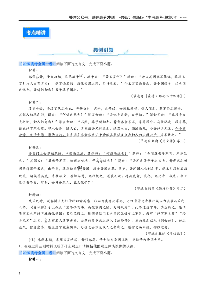 《核心考点07文言文简答题（讲义）（全国通用）（学生版）_一轮复习_2026年-语文一轮复习_2026年高考语文一轮复习考点精讲精练（新高考通用）-G58_2026版》第3页预览