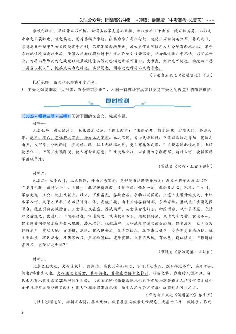 《核心考点07文言文简答题（讲义）（全国通用）（学生版）_一轮复习_2026年-语文一轮复习_2026年高考语文一轮复习考点精讲精练（新高考通用）-G58_2026版》第5页预览
