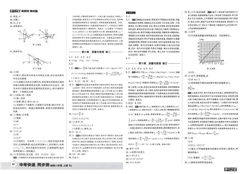 《单元双测卷答案A3_26秋小学初中各机构教辅大合集（一本、教材帮、阳光同学、王朝霞、实验班、小典中点、上分卷、白欧、课堂笔记等等）_26秋初中教辅资料_26秋《学习之星》系列》第6页预览