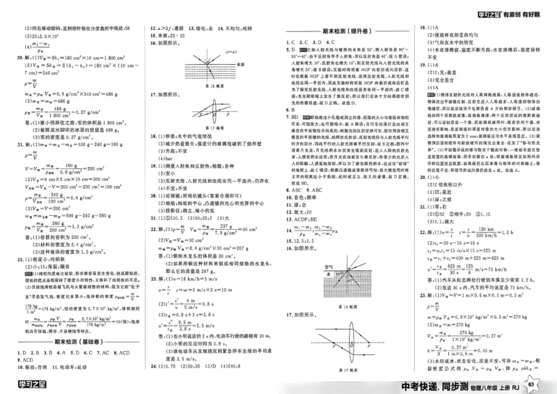 《单元双测卷答案A3_26秋小学初中各机构教辅大合集（一本、教材帮、阳光同学、王朝霞、实验班、小典中点、上分卷、白欧、课堂笔记等等）_26秋初中教辅资料_26秋《学习之星》系列》第7页预览