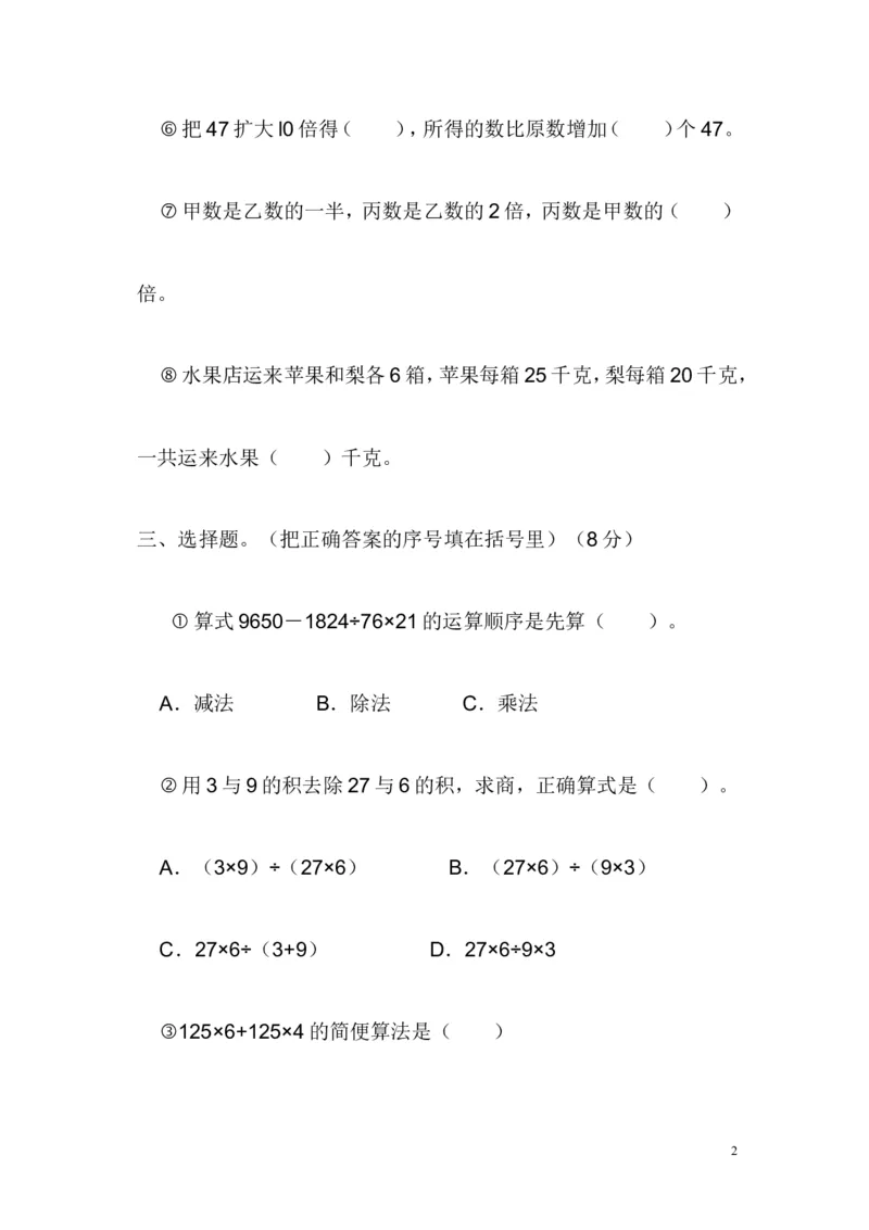 《03四则运算5页_小学数学口算速算资料合集_笔算题（1-小升初）_笔算题适合4年级_四年级计算题（综合计算）（三）(149页）_05四则运算（12页）》第2页预览