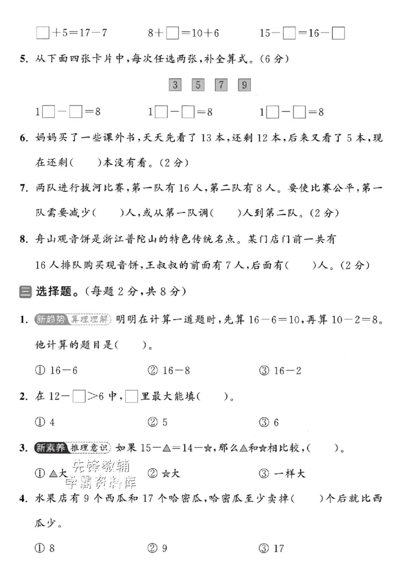 《2025北师版一下数学第三单元拔尖测试卷-12-7=-SY(1)_1年级下册同步教辅_1下-数学_一下数学-单元+期中+期末试卷_数学-北师大版资料》第2页预览