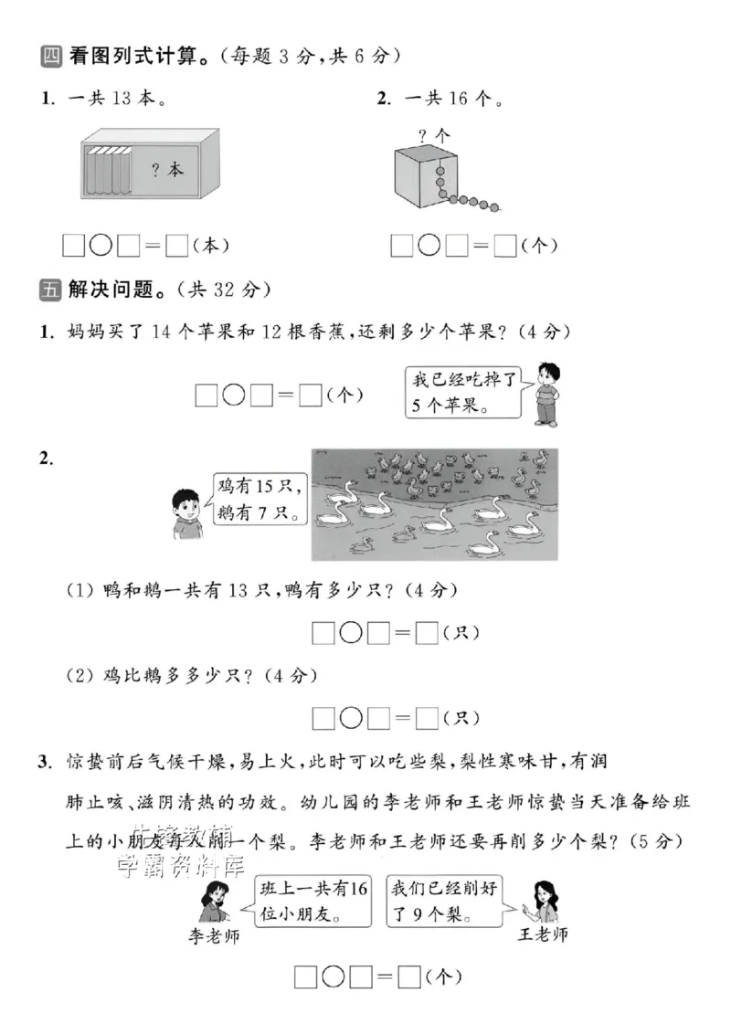 《2025北师版一下数学第三单元拔尖测试卷-12-7=-SY(1)_1年级下册同步教辅_1下-数学_一下数学-单元+期中+期末试卷_数学-北师大版资料》第3页预览