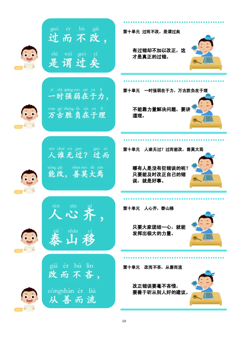 《1_常爸240句小古文48单元_2年级上册同步教辅_2上-语文_二上语文-晨读》第10页预览