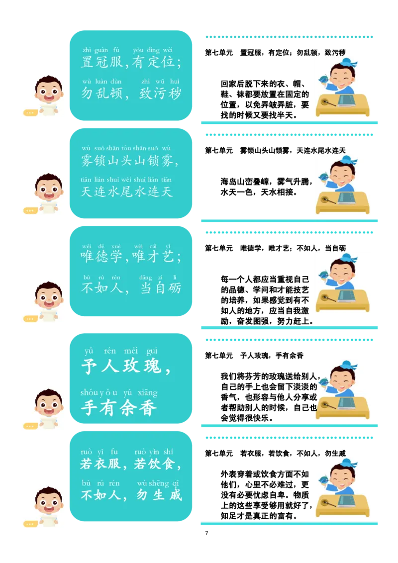 《1_常爸240句小古文48单元_2年级上册同步教辅_2上-语文_二上语文-晨读》第7页预览