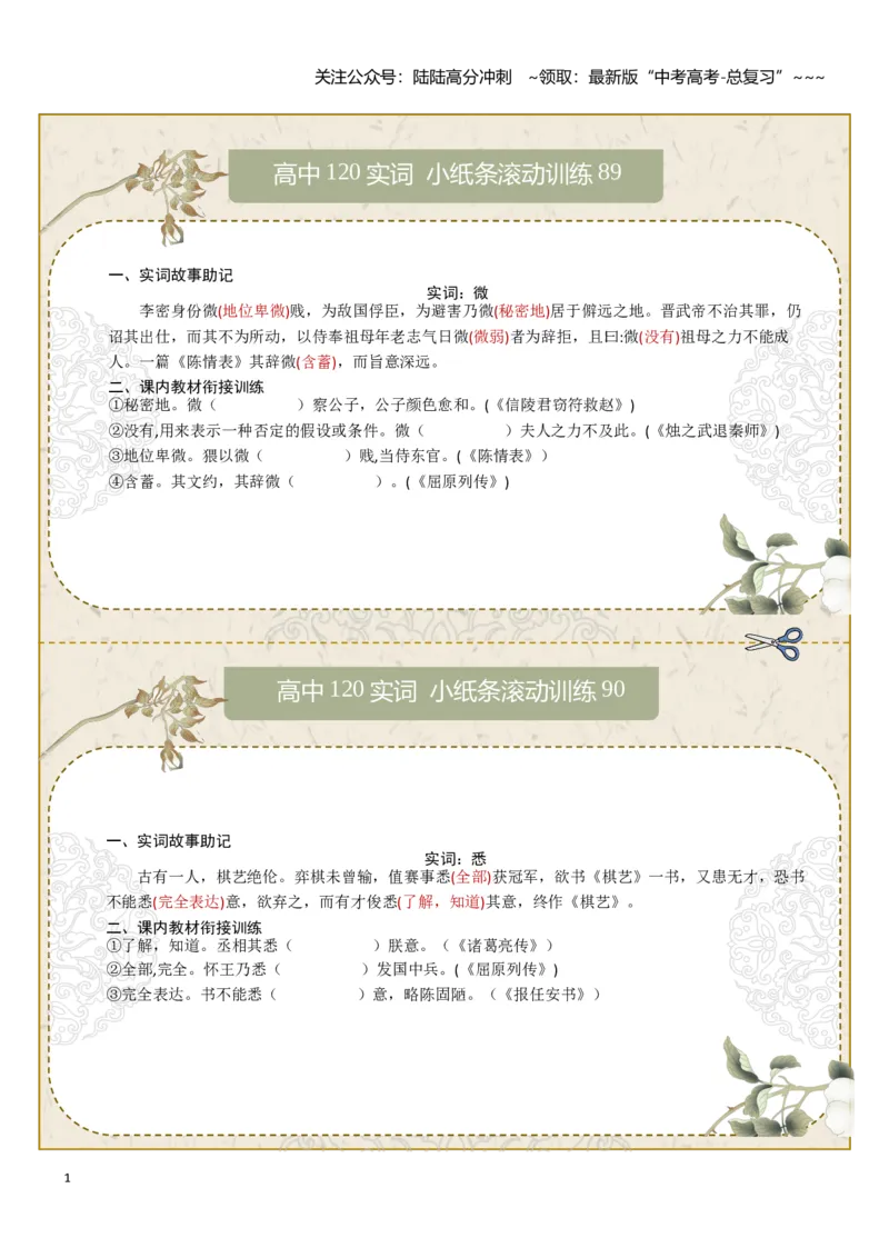 《文言实词第十二组：微、悉、相、谢、信、兴教师版_一轮复习_2026年-语文一轮复习_2026年高考语文一轮复习知识清单（全国通用）-G56_2026版》第1页预览