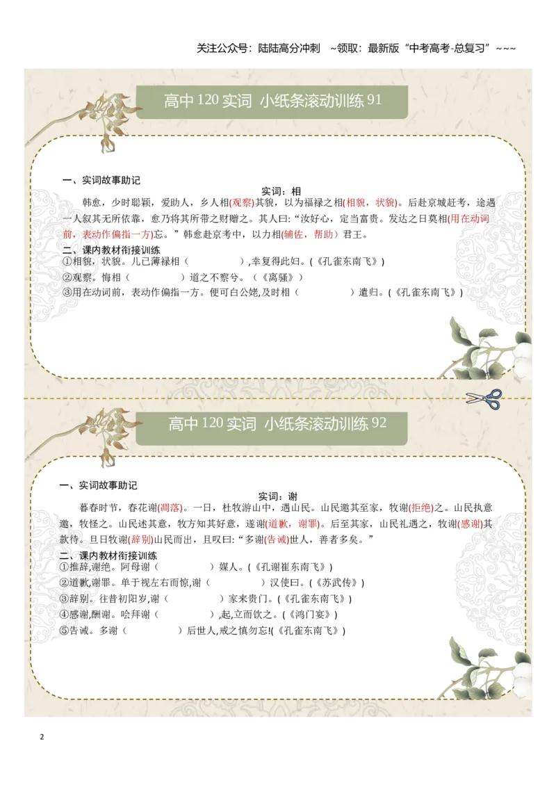 《文言实词第十二组：微、悉、相、谢、信、兴教师版_一轮复习_2026年-语文一轮复习_2026年高考语文一轮复习知识清单（全国通用）-G56_2026版》第2页预览