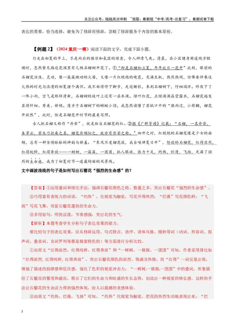 《易错点29不结合语境进行修辞运用（语言文字运用之修辞运用题）（教师版）_专项复习_2025年_2025年高考语文考试易错题（新高考通用）》第3页预览