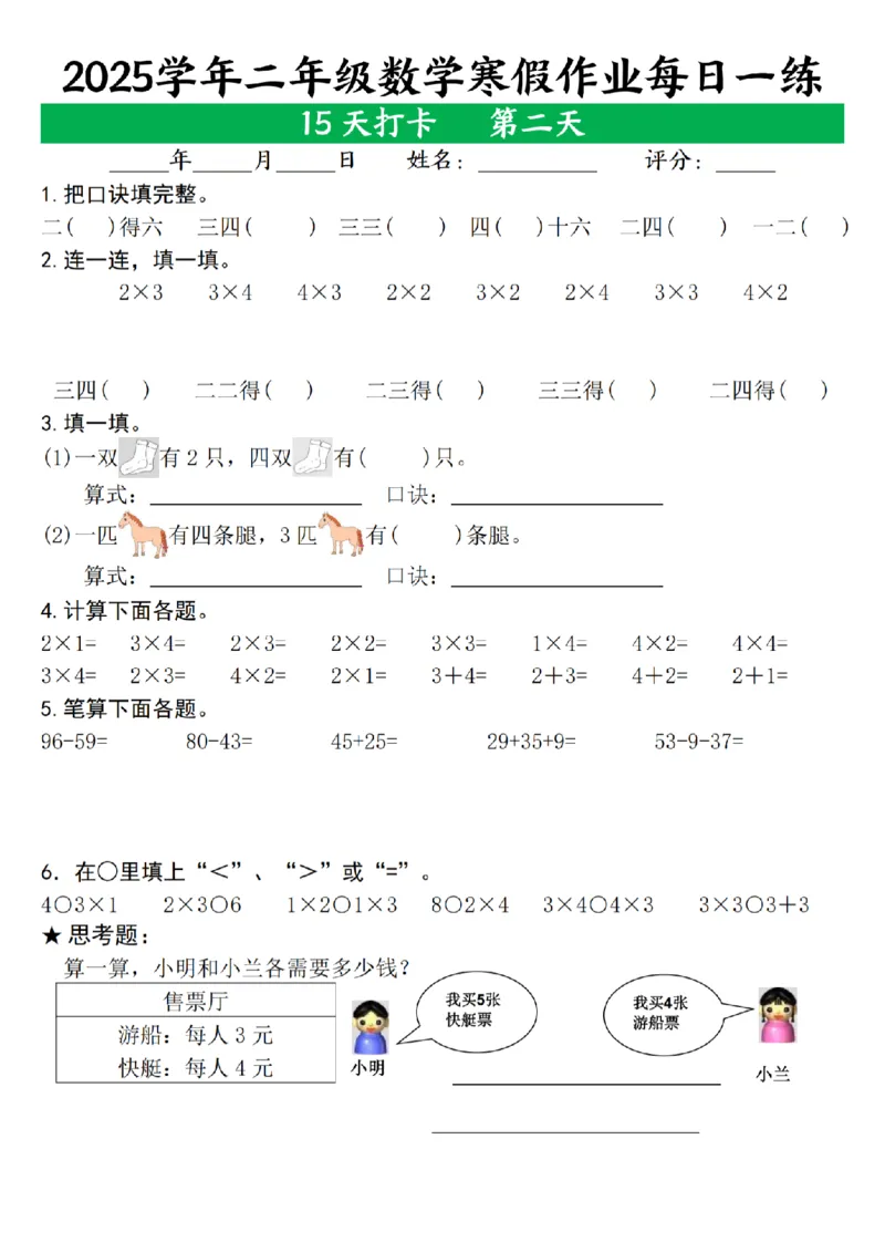 《2025学年二年级数学寒假作业每日一练（15天）专项练习_2年级下册同步教辅_2下-寒假作业》第2页预览