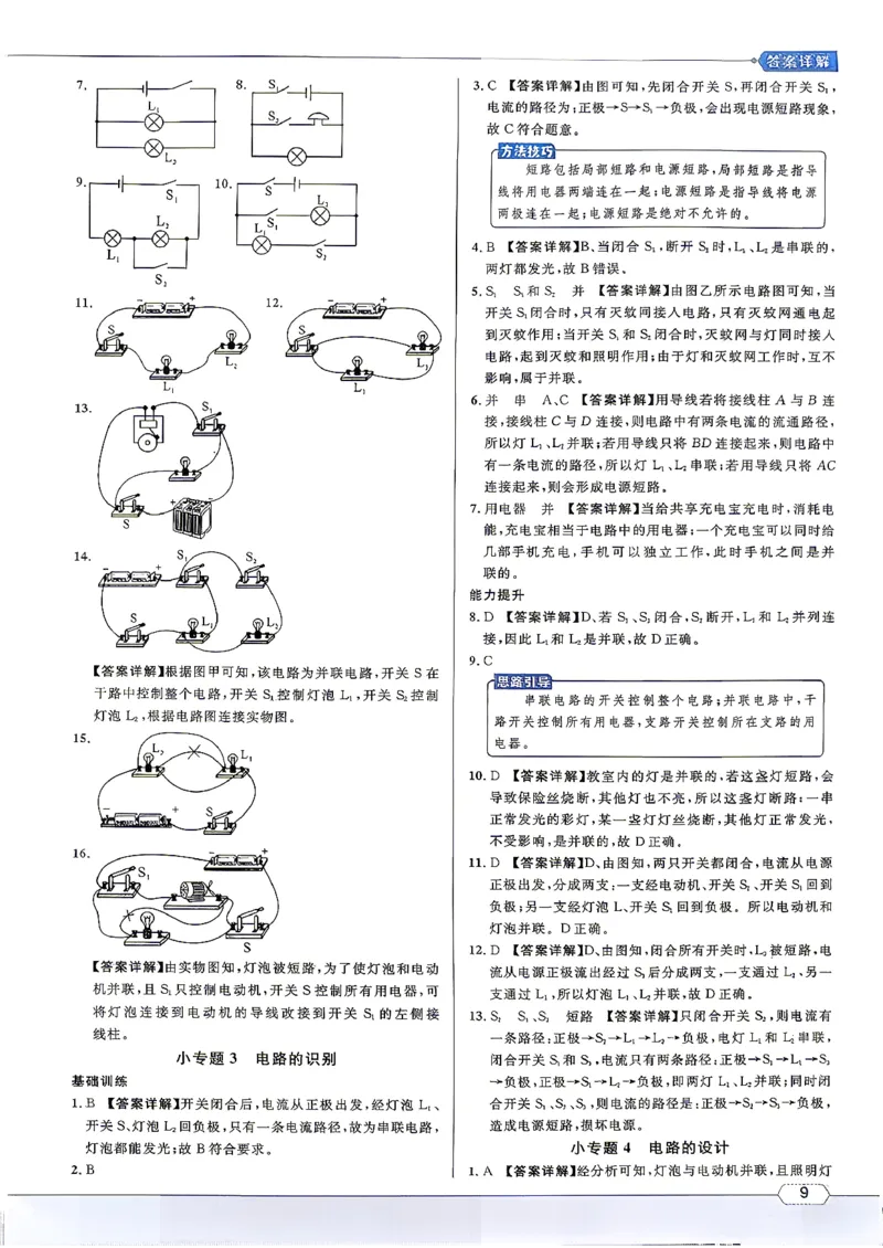 《答案详解_26秋小学初中各机构教辅大合集（一本、教材帮、阳光同学、王朝霞、实验班、小典中点、上分卷、白欧、课堂笔记等等）_26秋初中教辅资料_26秋《名校课堂》_790》第10页预览