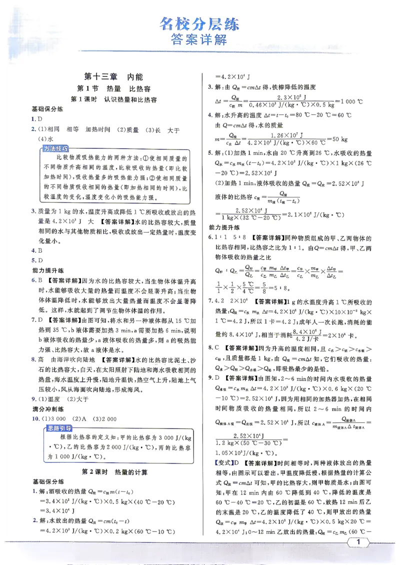 《答案详解_26秋小学初中各机构教辅大合集（一本、教材帮、阳光同学、王朝霞、实验班、小典中点、上分卷、白欧、课堂笔记等等）_26秋初中教辅资料_26秋《名校课堂》_790》第2页预览
