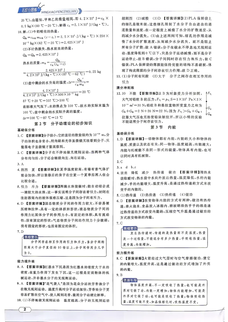 《答案详解_26秋小学初中各机构教辅大合集（一本、教材帮、阳光同学、王朝霞、实验班、小典中点、上分卷、白欧、课堂笔记等等）_26秋初中教辅资料_26秋《名校课堂》_790》第3页预览