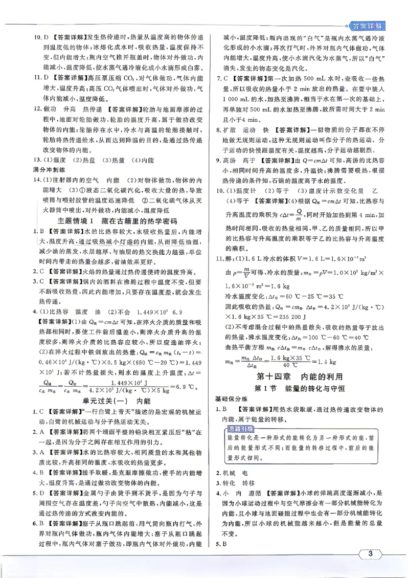 《答案详解_26秋小学初中各机构教辅大合集（一本、教材帮、阳光同学、王朝霞、实验班、小典中点、上分卷、白欧、课堂笔记等等）_26秋初中教辅资料_26秋《名校课堂》_790》第4页预览