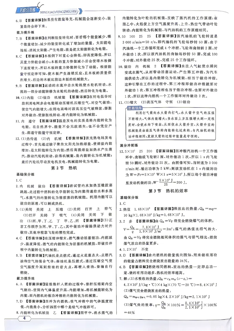 《答案详解_26秋小学初中各机构教辅大合集（一本、教材帮、阳光同学、王朝霞、实验班、小典中点、上分卷、白欧、课堂笔记等等）_26秋初中教辅资料_26秋《名校课堂》_790》第5页预览