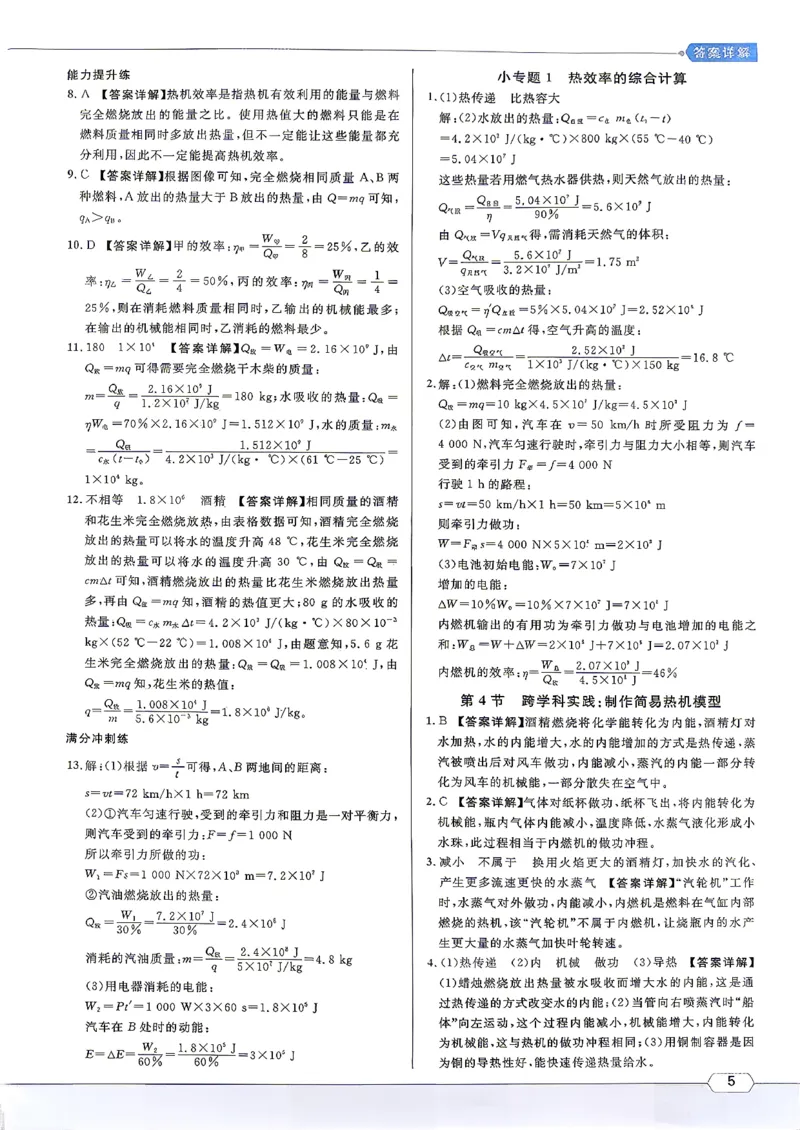 《答案详解_26秋小学初中各机构教辅大合集（一本、教材帮、阳光同学、王朝霞、实验班、小典中点、上分卷、白欧、课堂笔记等等）_26秋初中教辅资料_26秋《名校课堂》_790》第6页预览