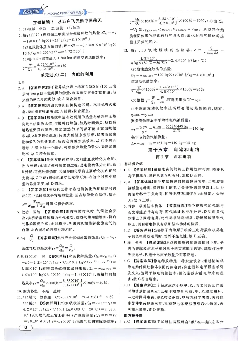 《答案详解_26秋小学初中各机构教辅大合集（一本、教材帮、阳光同学、王朝霞、实验班、小典中点、上分卷、白欧、课堂笔记等等）_26秋初中教辅资料_26秋《名校课堂》_790》第7页预览