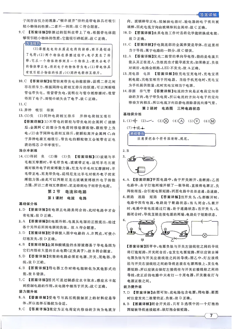 《答案详解_26秋小学初中各机构教辅大合集（一本、教材帮、阳光同学、王朝霞、实验班、小典中点、上分卷、白欧、课堂笔记等等）_26秋初中教辅资料_26秋《名校课堂》_790》第8页预览