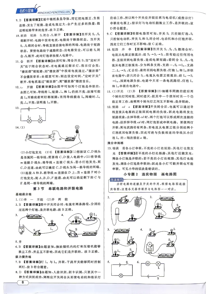 《答案详解_26秋小学初中各机构教辅大合集（一本、教材帮、阳光同学、王朝霞、实验班、小典中点、上分卷、白欧、课堂笔记等等）_26秋初中教辅资料_26秋《名校课堂》_790》第9页预览