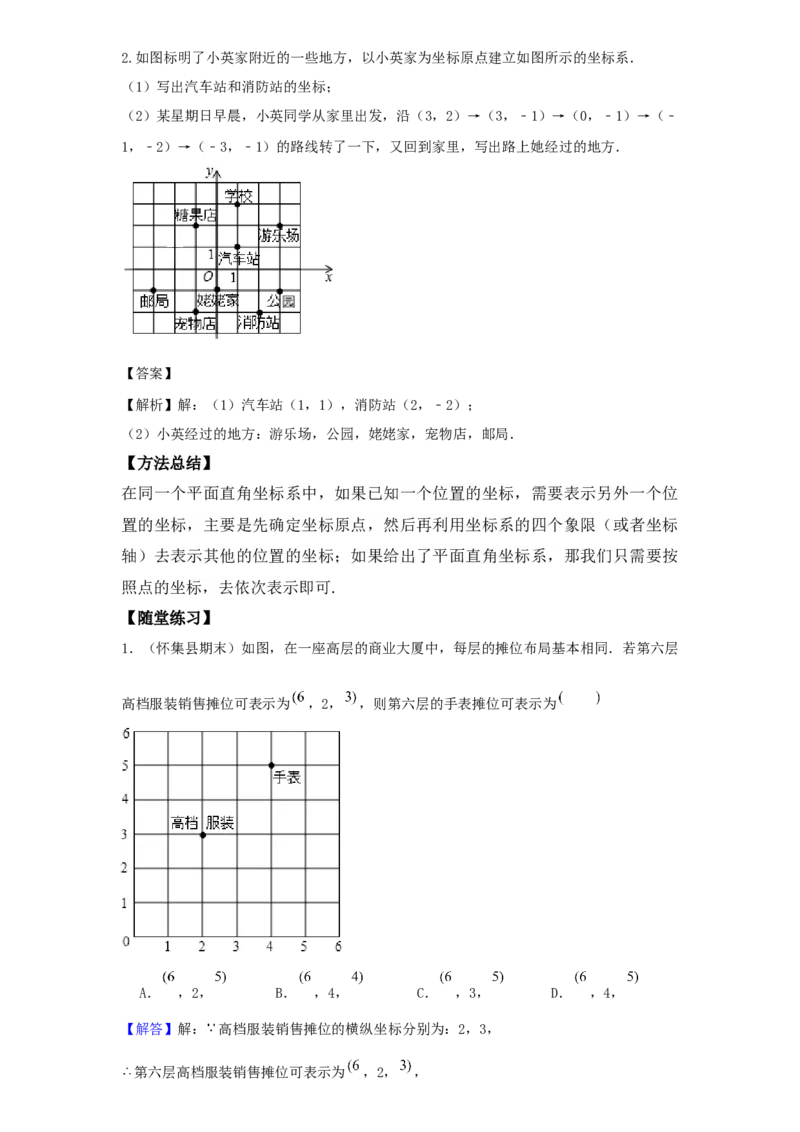 《第5讲坐标方法的简单应用_《初中数学•秋季三阶学生讲义分节》789年级(北师)_《初中数学•秋季三阶讲义》8年级(北师)_《初中数学•秋季三阶学生讲义解析》8年级(北师)基础班》第2页预览
