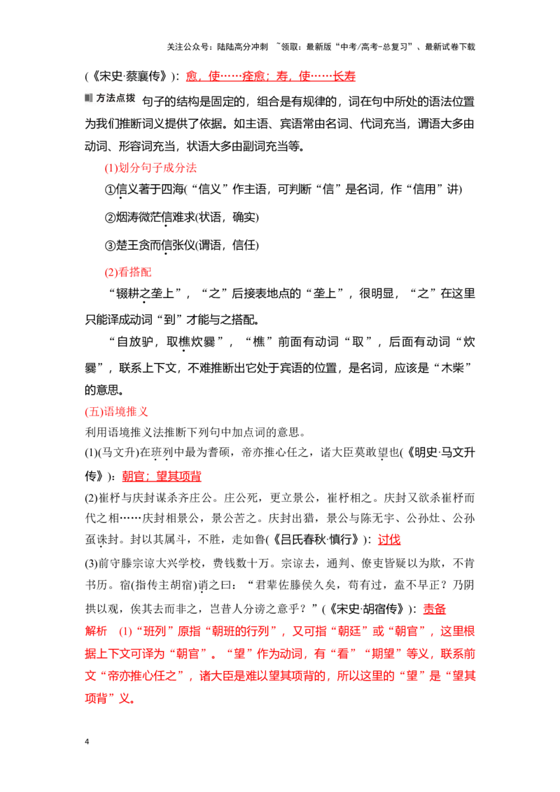 《新高考语文一轮复习文言文阅读专题二：文言实词推断技巧（教师版）_一轮复习_2025年_2025年高考语文一轮复习一本通（全国通用）_资料》第4页预览