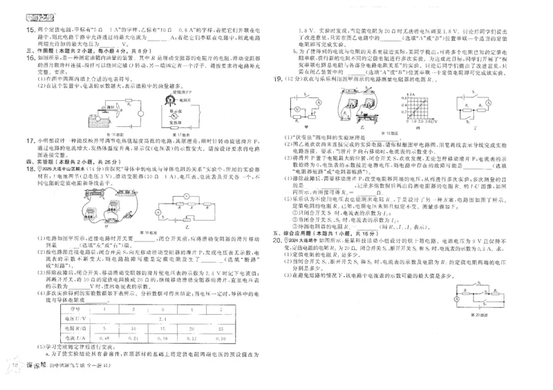 《九年级人教物理章末检测卷_26秋小学初中各机构教辅大合集（一本、教材帮、阳光同学、王朝霞、实验班、小典中点、上分卷、白欧、课堂笔记等等）_26秋初中教辅资料》第10页预览