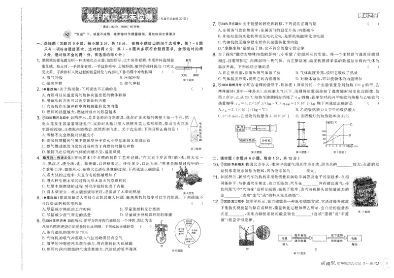 《九年级人教物理章末检测卷_26秋小学初中各机构教辅大合集（一本、教材帮、阳光同学、王朝霞、实验班、小典中点、上分卷、白欧、课堂笔记等等）_26秋初中教辅资料》第3页预览