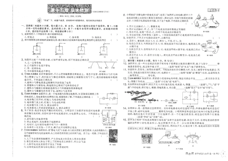 《九年级人教物理章末检测卷_26秋小学初中各机构教辅大合集（一本、教材帮、阳光同学、王朝霞、实验班、小典中点、上分卷、白欧、课堂笔记等等）_26秋初中教辅资料》第5页预览