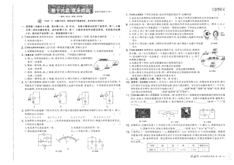 《九年级人教物理章末检测卷_26秋小学初中各机构教辅大合集（一本、教材帮、阳光同学、王朝霞、实验班、小典中点、上分卷、白欧、课堂笔记等等）_26秋初中教辅资料》第7页预览