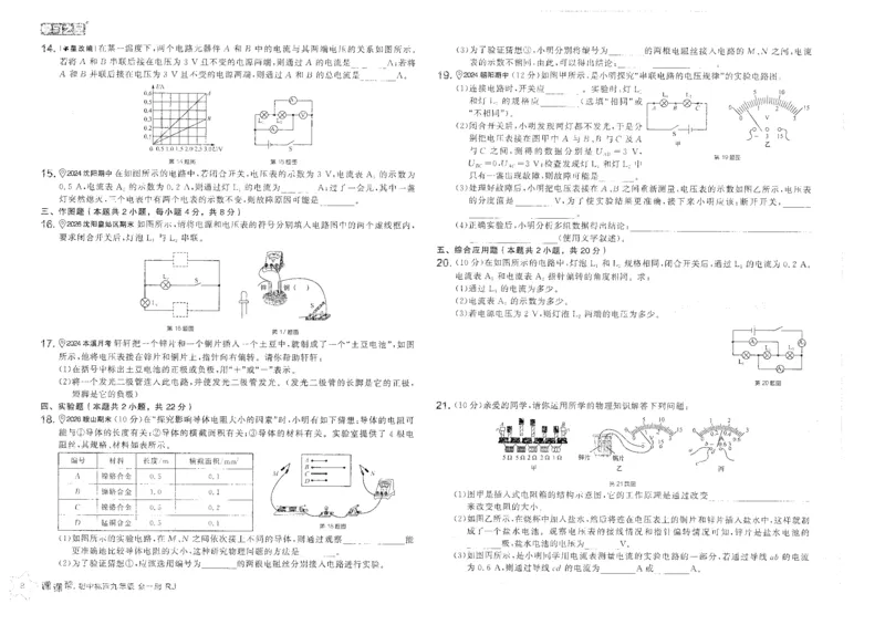 《九年级人教物理章末检测卷_26秋小学初中各机构教辅大合集（一本、教材帮、阳光同学、王朝霞、实验班、小典中点、上分卷、白欧、课堂笔记等等）_26秋初中教辅资料》第8页预览