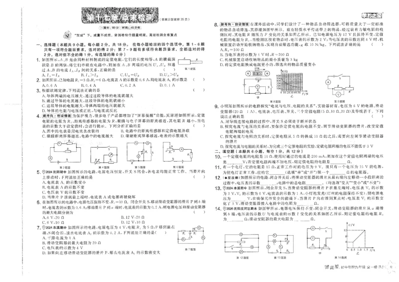 《九年级人教物理章末检测卷_26秋小学初中各机构教辅大合集（一本、教材帮、阳光同学、王朝霞、实验班、小典中点、上分卷、白欧、课堂笔记等等）_26秋初中教辅资料》第9页预览