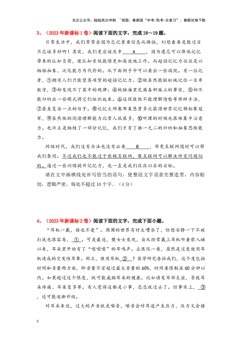 《新高考语文一轮复习语言文字应用专题八：做好句子补写（学生版）_一轮复习_2025年_2025年高考语文一轮复习一本通（全国通用）_资料》第5页预览