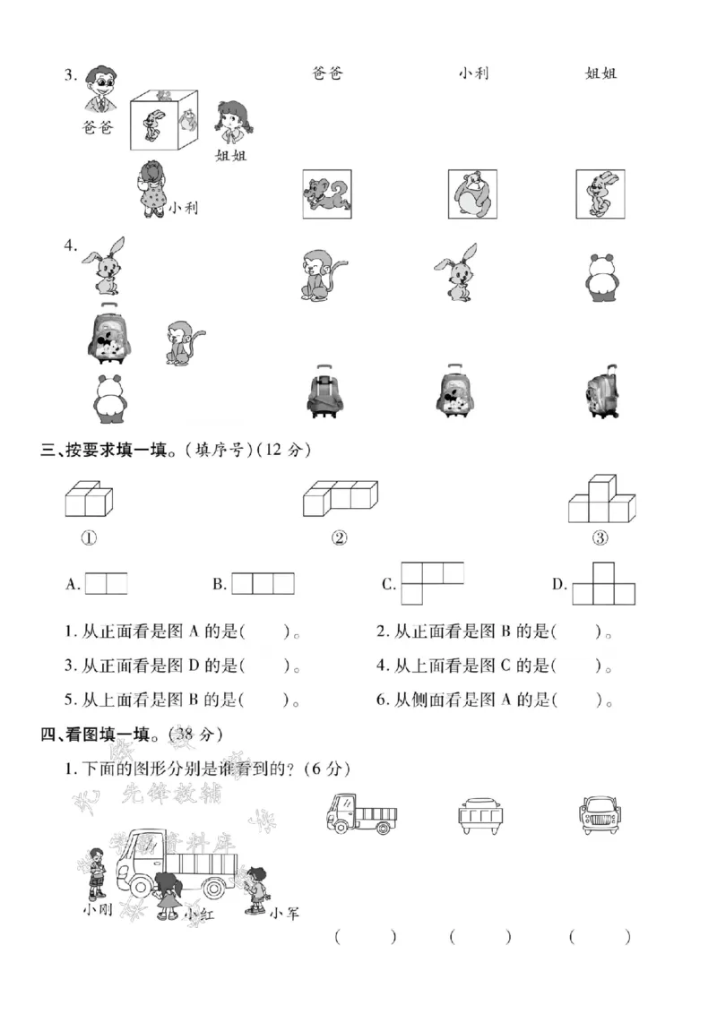 《24学年二年级上册数学第五单元测试卷--小朋友看到的SY_2年级上册同步教辅_2上-数学_二上数学-单元卷+月考卷人教》第2页预览