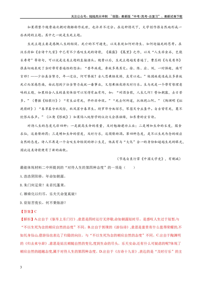 《易错题04信息类文本阅读之诗文选项选择题——不理解古诗文内涵（解析版）_专项复习_2024年_2024年高考语文考试易错题（新高考专用）_教师版（含答案解析）》第3页预览