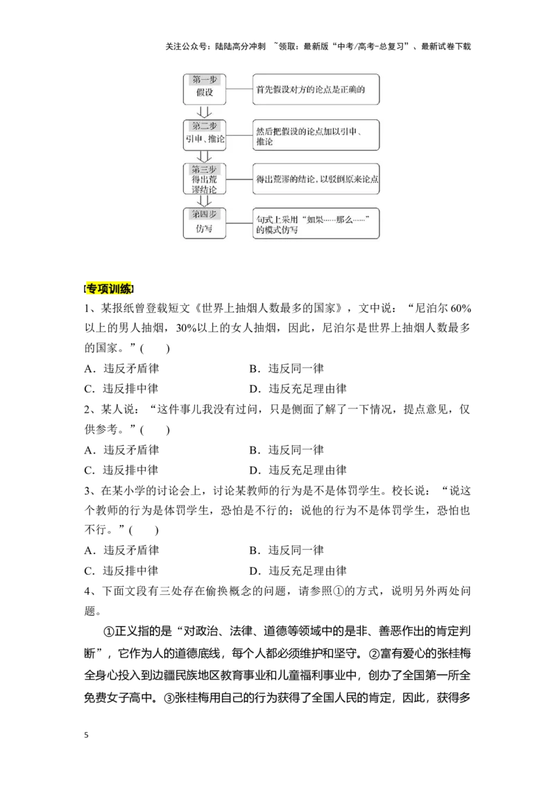 《新高考语文一轮复习语言文字应用专题十六：做好逻辑推理题（学生版）_一轮复习_2025年_2025年高考语文一轮复习一本通（全国通用）_资料》第5页预览