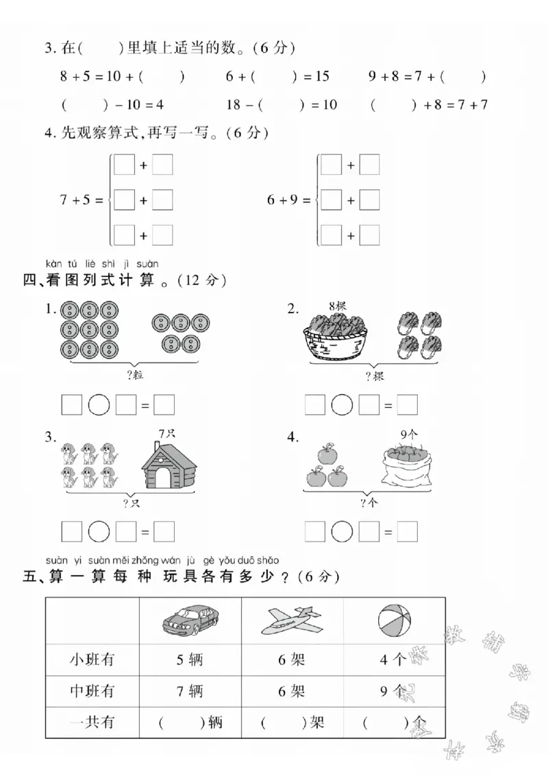 《24学年西师版一上数学第五单元测试卷SY_1年级上册同步教辅_1上-数学_一上数学-西师版试卷》第3页预览