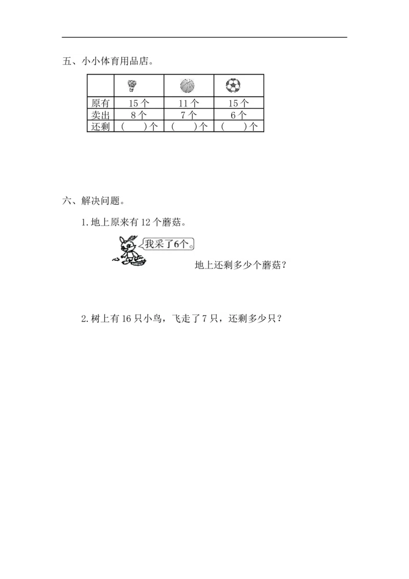 《14十几减7、6(答案)(2页)_小学数学口算速算资料合集_笔算题(1-小升初)_笔算题适合1年级_一年级计算题(综合练习)(三)(88页)_0120以内加减法(46页)》第2页预览