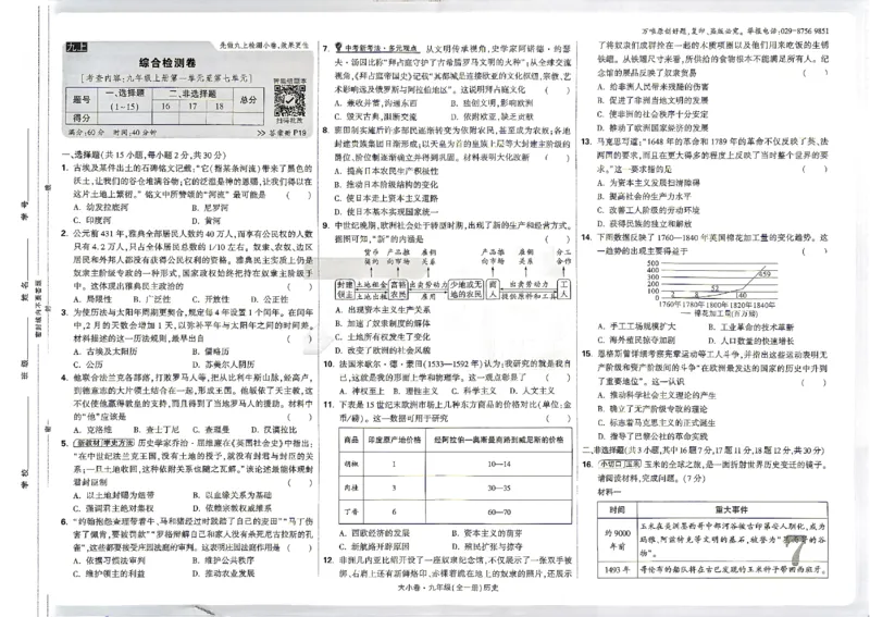 《2027《万唯中考•大小卷》历史9全大单元卷_26秋小学初中各机构教辅大合集（一本、教材帮、阳光同学、王朝霞、实验班、小典中点、上分卷、白欧、课堂笔记等等）_26秋初中教辅资料》第10页预览