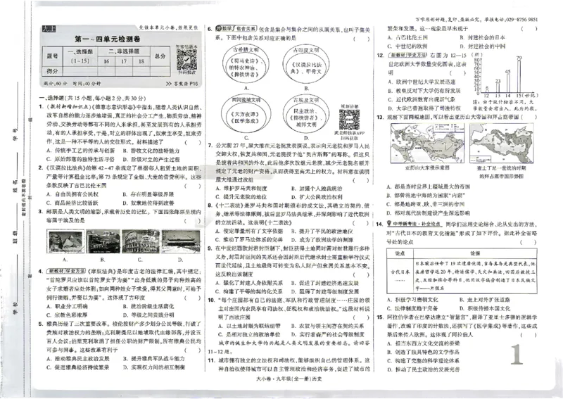 《2027《万唯中考•大小卷》历史9全大单元卷_26秋小学初中各机构教辅大合集（一本、教材帮、阳光同学、王朝霞、实验班、小典中点、上分卷、白欧、课堂笔记等等）_26秋初中教辅资料》第4页预览